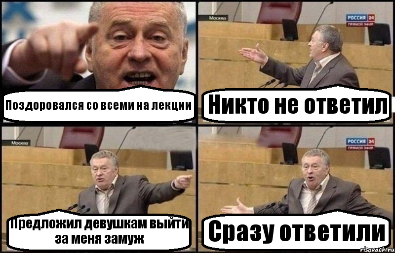 Поздоровался со всеми на лекции Никто не ответил Предложил девушкам выйти за меня замуж Сразу ответили, Комикс Жириновский