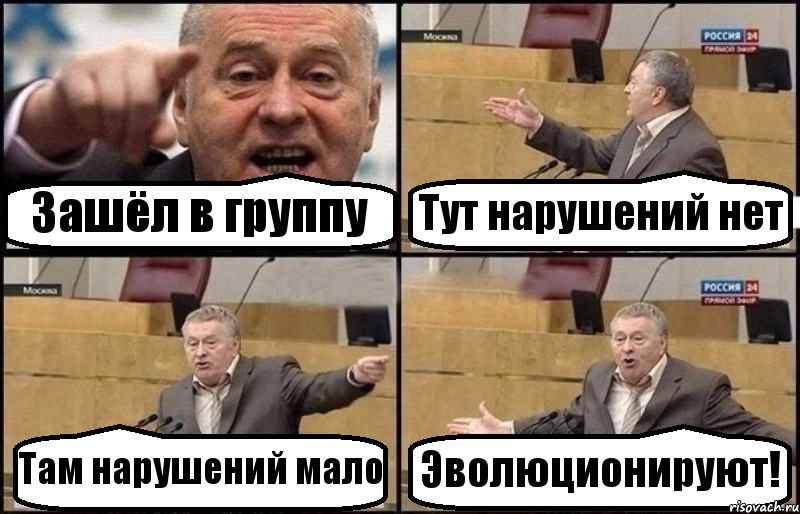 Зашёл в группу Тут нарушений нет Там нарушений мало Эволюционируют!, Комикс Жириновский