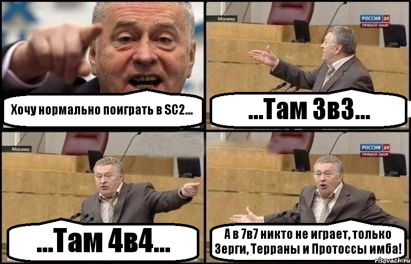 Хочу нормально поиграть в SC2... ...Там 3в3... ...Там 4в4... А в 7в7 никто не играет, только Зерги, Терраны и Протоссы имба!, Комикс Жириновский