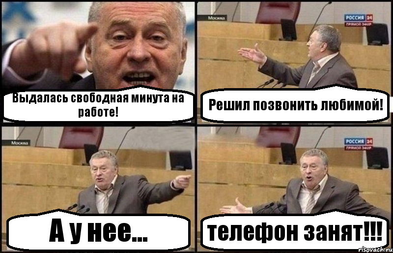 Выдалась свободная минута на работе! Решил позвонить любимой! А у нее... телефон занят!!!, Комикс Жириновский