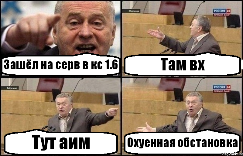 Зашёл на серв в кс 1.6 Там вх Тут аим Охуенная обстановка, Комикс Жириновский