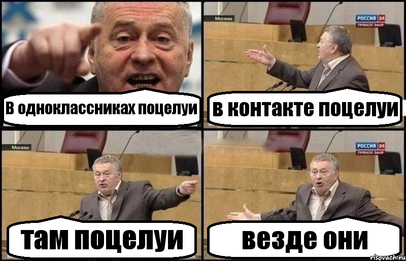 В одноклассниках поцелуи в контакте поцелуи там поцелуи везде они, Комикс Жириновский