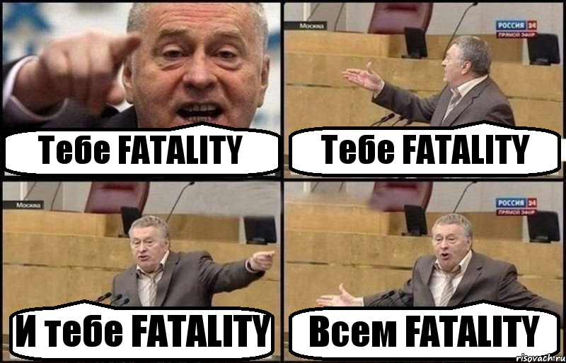 Тебе FATALITY Тебе FATALITY И тебе FATALITY Всем FATALITY, Комикс Жириновский