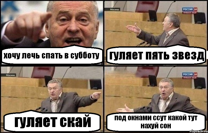 хочу лечь спать в субботу гуляет пять звезд гуляет скай под окнами ссут какой тут нахуй сон, Комикс Жириновский