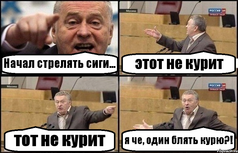 Начал стрелять сиги... этот не курит тот не курит я че, один блять курю?!, Комикс Жириновский