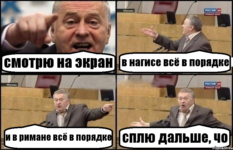 смотрю на экран в нагисе всё в порядке и в римане всё в порядке сплю дальше, чо, Комикс Жириновский