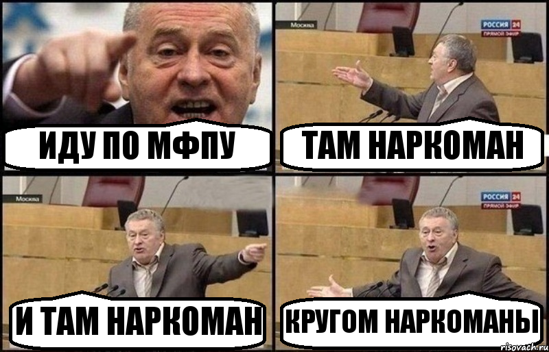 ИДУ ПО МФПУ ТАМ НАРКОМАН И ТАМ НАРКОМАН КРУГОМ НАРКОМАНЫ, Комикс Жириновский