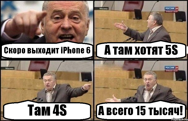 Скоро выходит iPhone 6 А там хотят 5S Там 4S А всего 15 тысяч!, Комикс Жириновский