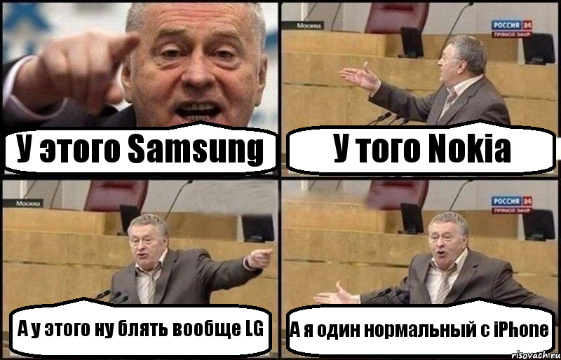 У этого Samsung У того Nokia А у этого ну блять вообще LG А я один нормальный с iPhone, Комикс Жириновский
