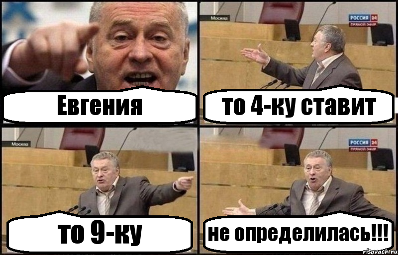 Евгения то 4-ку ставит то 9-ку не определилась!!!, Комикс Жириновский