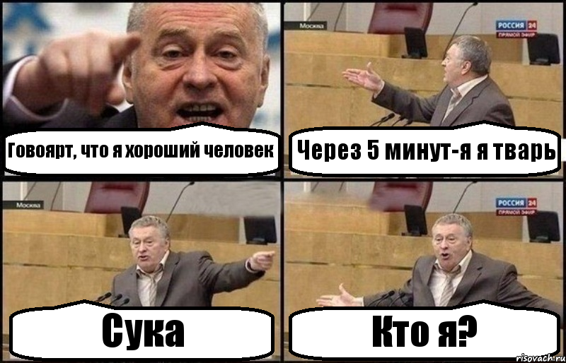 Говоярт, что я хороший человек Через 5 минут-я я тварь Сука Кто я?, Комикс Жириновский