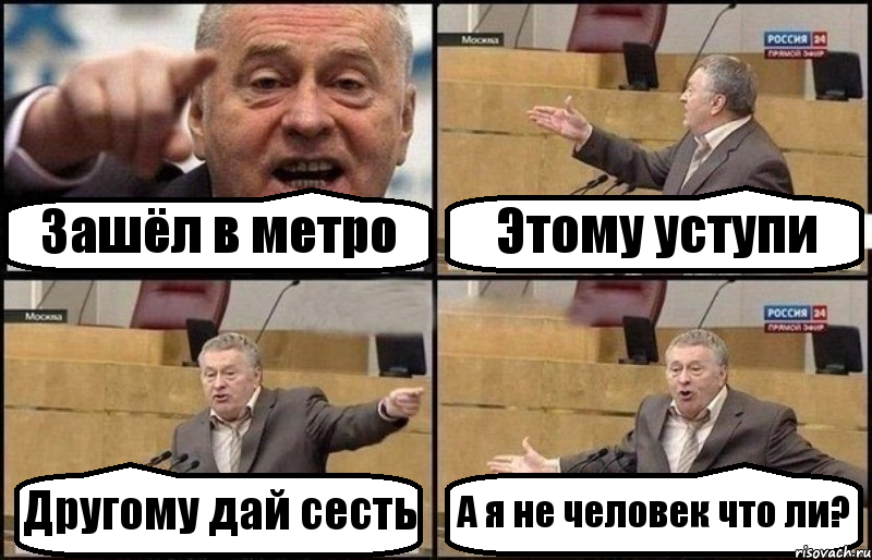 Зашёл в метро Этому уступи Другому дай сесть А я не человек что ли?, Комикс Жириновский