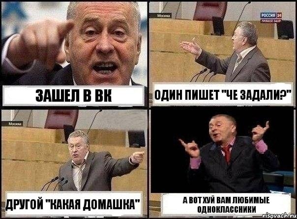 Зашел в ВК один пишет "Че задали?" другой "какая домашка" А вот хуй вам любимые одноклассники, Комикс Жириновский клоуничает