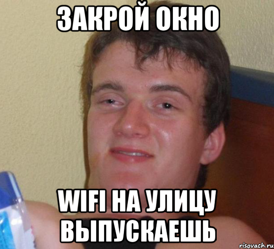 Закрой окно WiFi на улицу выпускаешь, Мем 10 guy (Stoner Stanley really high guy укуренный парень)