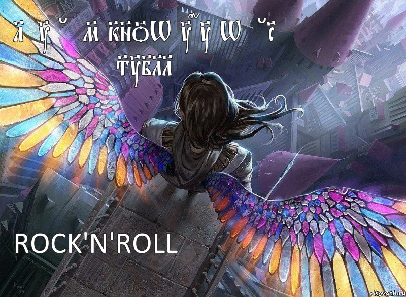 Let 'em know that we're still rock'n'roll, Комикс 1