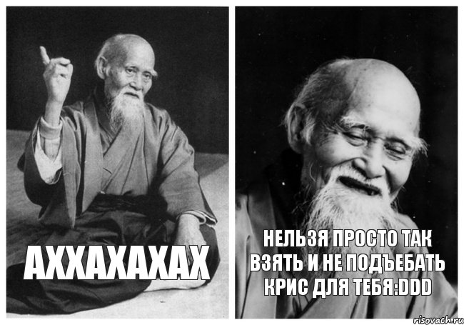 нельзя просто так взять и не подъебать Крис для тебя:DDD аххахахах, Комикс Мудрец-монах (2 зоны)