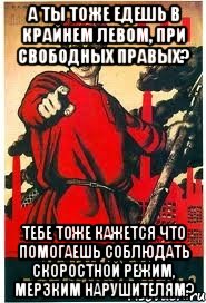 а ты тоже едешь в крайнем левом, при свободных правых? Тебе тоже кажется что помогаешь соблюдать скоростной режим, мерзким нарушителям?, Мем А ты записался добровольцем