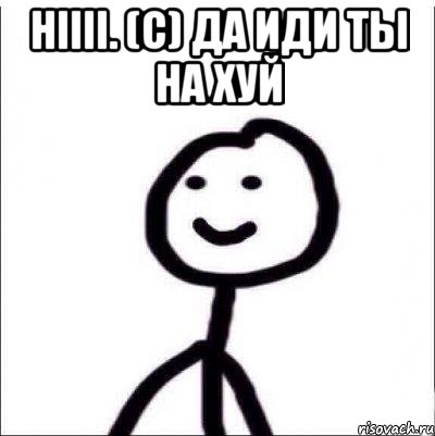 HIIII. (C) ДА ИДИ ТЫ НА ХУЙ , Мем Теребонька (Диб Хлебушек)