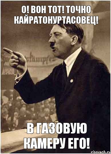 О! Вон тот! Точно Кайратонуртасовец! В газовую камеру его!, Комикс Адик