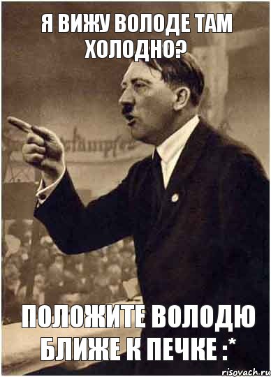 Я вижу Володе там холодно? Положите Володю ближе к печке :*, Комикс Адик