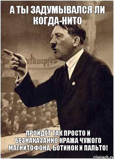 А ты задумывался ли когда-нито пройдёт так просто и безнаказанно кража чужого магнитофона, ботинок и пальто!, Комикс Адик