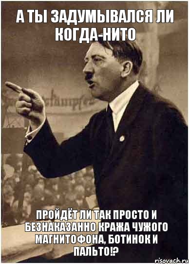 А ты задумывался ли когда-нито пройдёт ли так просто и безнаказанно кража чужого магнитофона, ботинок и пальто!?, Комикс Адик