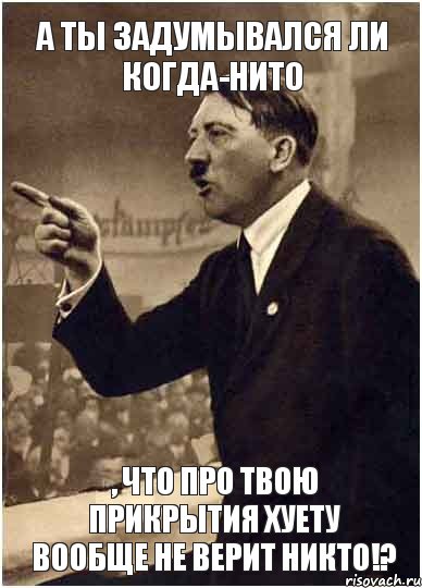 А ты задумывался ли когда-нито , что про твою прикрытия хуету вообще не верит никто!?, Комикс Адик