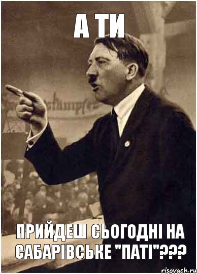 А ти прийдеш сьогодні на сабарівське "паті"???, Комикс Адик