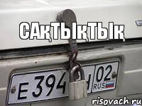 сақтықтық , Комикс af