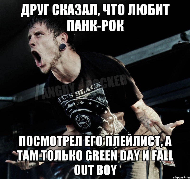 друг сказал, что любит панк-рок посмотрел его плейлист, а там только green day и fall out boy, Мем Агрессивный Рокер