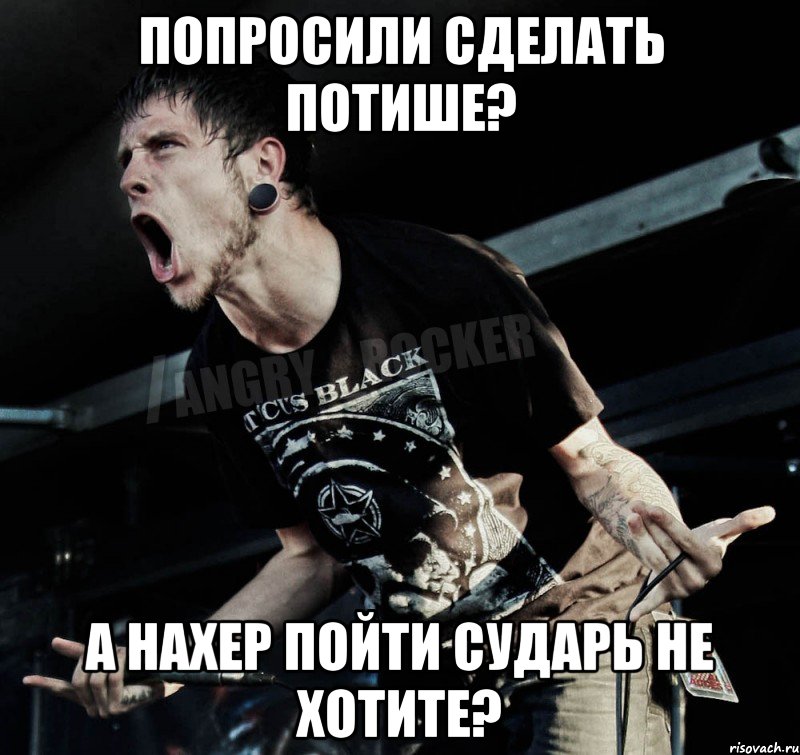 Попросили сделать потише? А нахер пойти сударь не хотите?, Мем Агрессивный Рокер