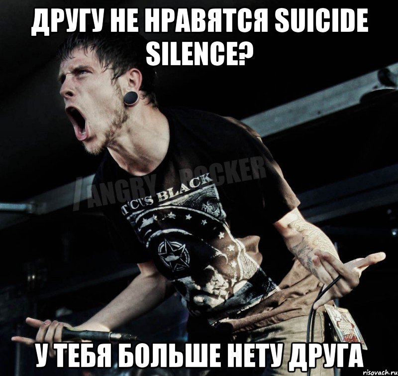 Другу не нравятся Suicide Silence? У тебя больше нету друга, Мем Агрессивный Рокер