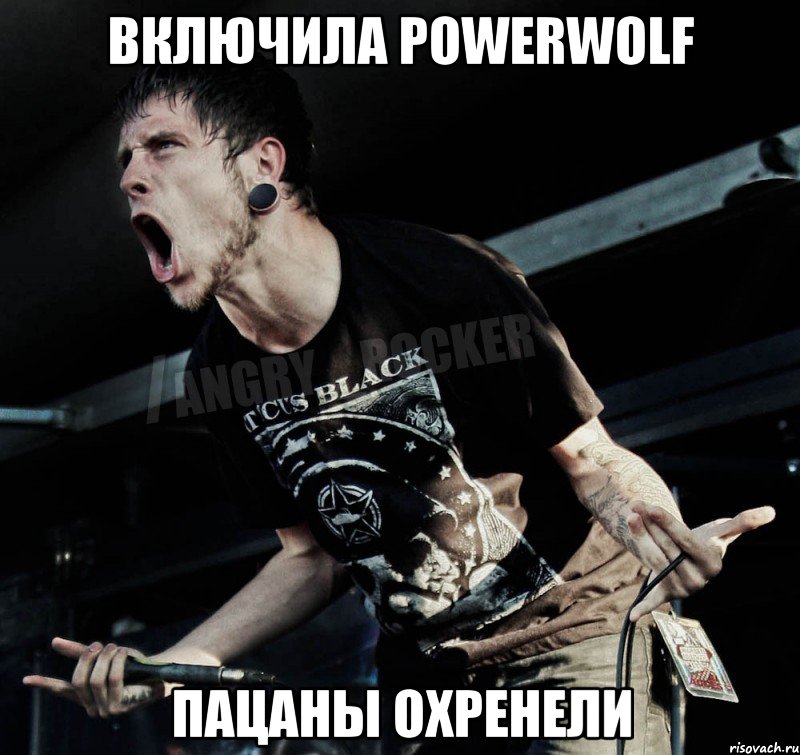 включила Powerwolf пацаны охренели, Мем Агрессивный Рокер