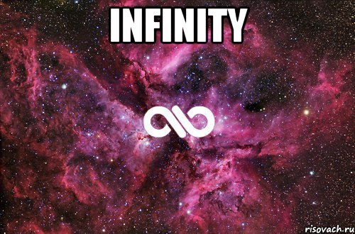 infinity , Мем офигенно