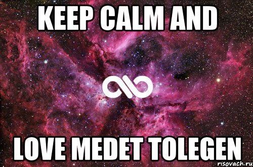 keep calm and love medet tolegen, Мем офигенно