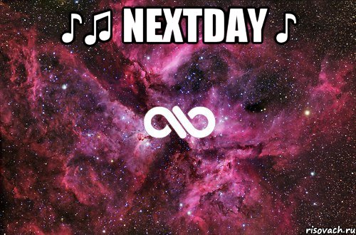 ♪♫ NEXTDAY ♪ , Мем офигенно