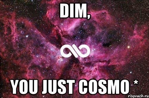 Dim, you just cosmo *, Мем офигенно