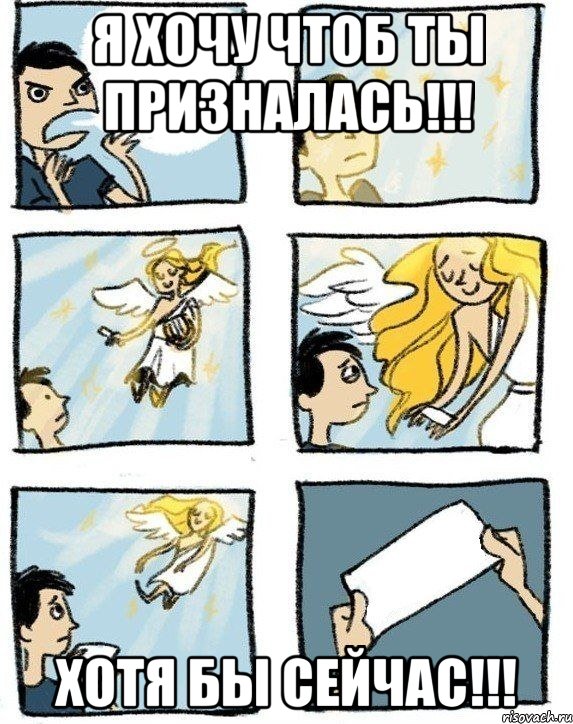 Я хочу чтоб ты призналась!!! Хотя бы сейчас!!!, Комикс  Дохфига хочешь