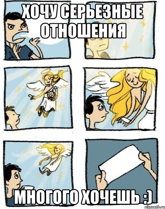 хочу серьезные отношения многого хочешь :), Комикс  Дохфига хочешь