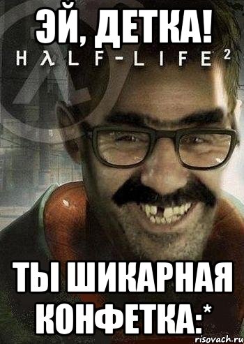 Эй, детка! Ты шикарная конфетка:*, Мем Ашот Фримэн