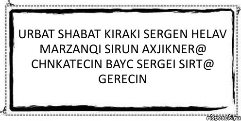 URBAT SHABAT KIRAKI SERGEN HELAV MARZANQI SIRUN AXJIKNER@ CHNKATECIN BAYC SERGEI SIRT@ GERECIN , Комикс Асоциальная антиреклама