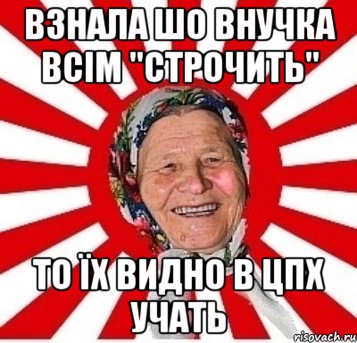 взнала шо внучка всім "строчить" то їх видно в цпх учать, Мем  бабуля