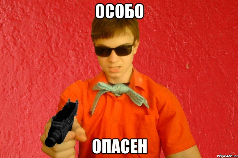 ОСОБО ОПАСЕН, Мем БАНДИТ