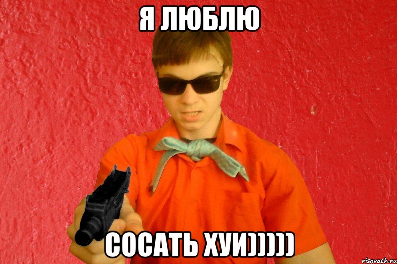 Я ЛЮБЛЮ СОСАТЬ ХУИ))))), Мем БАНДИТ