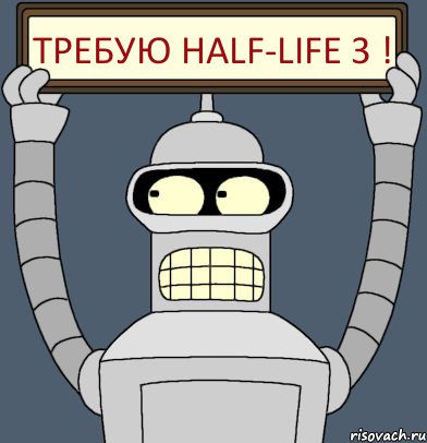 Требую Half-Life 3 !, Комикс Бендер с плакатом