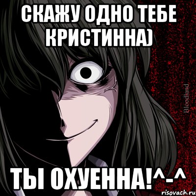 Скажу одно тебе Кристинна) Ты охуенна!^-^, Мем bloodthirsty