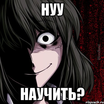 нуу научить?, Мем bloodthirsty