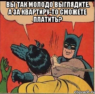 Вы так молодо выглядите. А за квартиру-то сможете платить? , Комикс   Бетмен и Робин