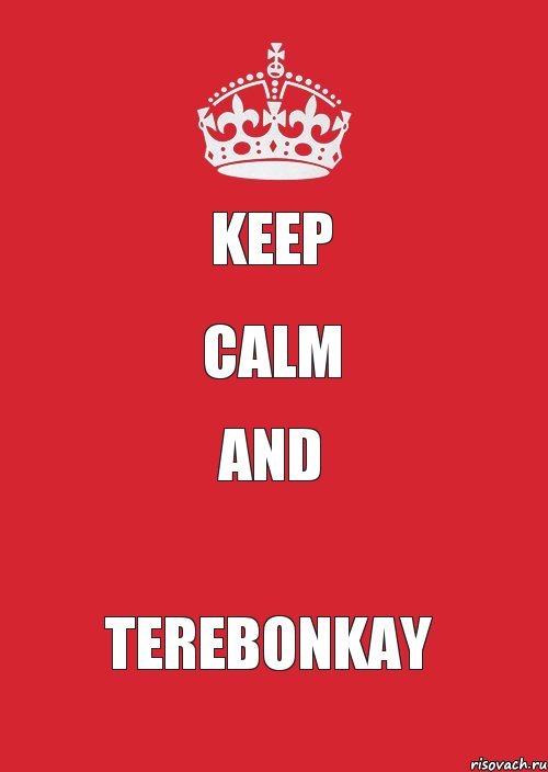 KEEP CALM AND TEREBONKAY, Комикс Keep Calm 3