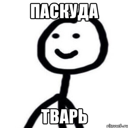 Паскуда Тварь, Мем Теребонька (Диб Хлебушек)